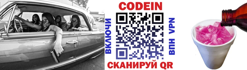 Кодеин Purple Drank  Купить  Сибай 